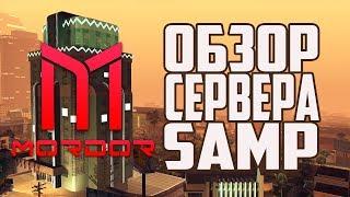 Обзор сервера Android SAMP | Mordor RP