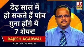 Rajesh Agarwal Stock Picks: इन 7 शेयरों ने भरी निवेशकों की तिजोरी, पैसा लगाने वाले बनेंगे करोड़पति!