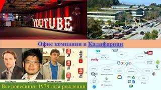 23.12 Компания YouTube