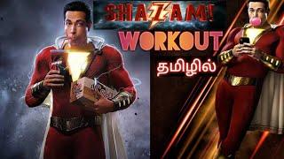 Shazam workout in Tamil | Zachary Levi workout in tamil | superhero workout|