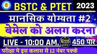 PTET 2023 Online Live Classes, BSTC Online Live Classes 2023, PTET | BSTC Important Questions 2023