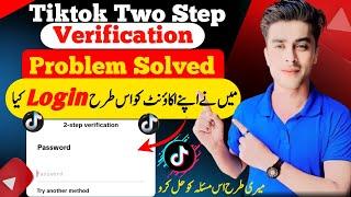 Tiktok two step verification code problem solve  2024 | Tiktok 2 step verification password reset |