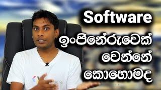 How to Become a Software Engineer or IT Professional in Sri Lanka