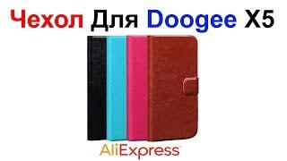 Чехол Для Doogee X5 AliExpress !!!