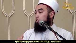 Биз силерди “УЛУТ УЛУТ“ жана УРУУЛАРГА бөлүп койдук ⁄⁄ устаз Иляс Абдувалиев