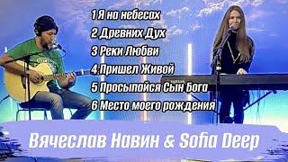 Вячеслав Навин &  Sofia Deep WORHIP 24.12.2023