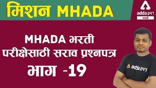 MHADA Recruitment/ MHADA Bharti 2021 | Exam Preparation | Practice Questions | English