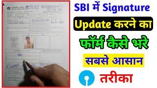 SBI Me Signature Update Kaise Kare | How To Change Signature On SBI Bank Account