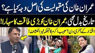Imran Khan Got Big Support | History Changed? | Habib Akram Shocking Analysis | GNN
