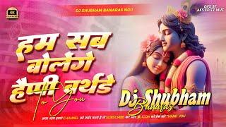 ham sab bolenge happy birthday tu u dj song jhan jhan Bass Mix janmashtami song 2024 dj  song