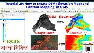How to create  DEM (Elevation Map) and Contour line in QGIS II উচ্চতা মানচিত্র এবং কনট্যুর লাইন তৈরি