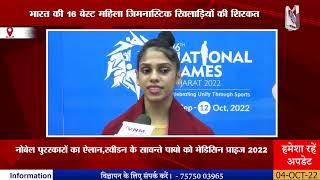 India की 16 बेस्ट Female Gymnastics Players की शिरकत II VNMTV 10-04-22 II