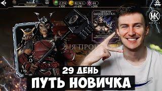 ФИНАЛ БАШНИ ШАО КАНА! 98-100 БОЙ И БАГ НА 102 ТАЛАНТА. ПУТЬ НОВИЧКА 29 ДЕНЬ Mortal Kombat Mobile