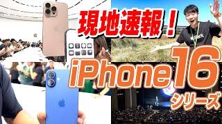 【アメリカ現地速報】iPhone16シリーズ注目ポイント【10選】