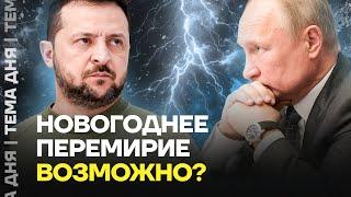 Переговоры или продолжение войны? Военный эксперт объясняет, чего ждать