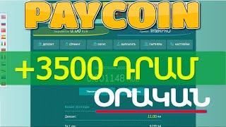 +3500 ԴՐԱՄ ՕՐԱԿԱՆ , Նոր մայներ գումար աշխատելու համար, Inchpes gumar ashxatel internetov 2023