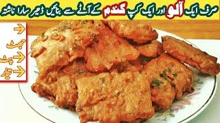 Breakfast Recipe by Roz Roz Cooking | صرف ایک آلو اور ایک کپ آٹے سے ڈھیر سارا ناشتہ بنائیں | Nashta.