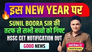 Hssc new cet 2024 | hssc new cet notification out good news by sunil boora sir | hssc cet exam 2024