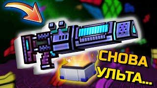 УЛЬТИМАТУМ СНОВА СЛИЛИ! | Pixel Gun 3D