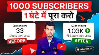 subscriber kaise badhaye | subscribe kaise badhaye | how to increase subscribers on youtube channel