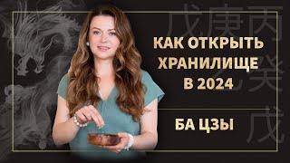 Как открыть хранилище в год Деревянного Дракона? У кого откроется хранилище в 2024 году?