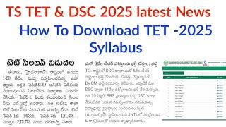 TS TET 2025 Latest News Today || TS TET 2025 || TS TET 2025 Syllabus Released ||TS TET New syllabus