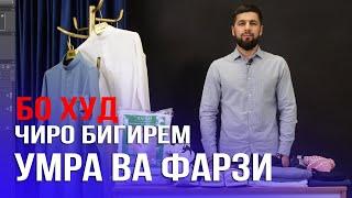 ЧИЗХОИ ЗАРУРИ БАРОИ САФАР БА ХАЧ