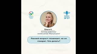 Ранний возраст: понимает, но не говорит. Что делать?