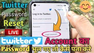twitter ka password bhul gaye to kaise pata kare | how to reset twitter password if forgotten