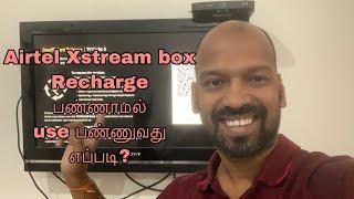 Airtel Xstream box  Recharge  பண்ணாமல்  use பண்ணுவது எப்படி?