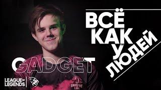 ВСЁ КАК У ЛЮДЕЙ - UOL Gadget | О Жизни киберспортсмена