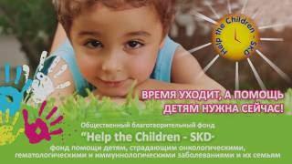 HELP THE CHILDREN-SKD