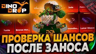 ПРОВЕРКА ШАНСОВ ПОСЛЕ ЗАНОСА НА ДИНОДРОП! DINODROP СНОВА ВЫДАЛ? КЕЙСБАТЛ ЛУЧШЕ? #dinodrop #динодроп