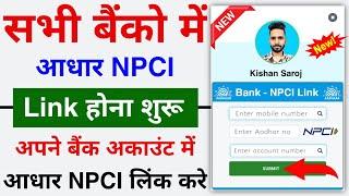 Aadhar NPCI Link to Bank Account | NPCI DBT link kaise kare | Aadhar NPCI + Bank Account Link 2023