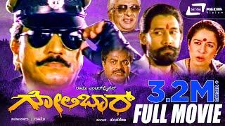 Golibar  | ಗೋಲಿಬಾರ್ | Kannada Full Movie | Devaraj, Arundathi Nag