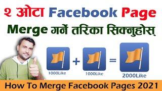 २ ओटा Facebook Page कसरी Merge गर्ने? How To Merge Facebook Pages In Nepali | Combine Facebook Pages