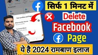 Facebook Page Kaise Delete Kare | Facebook Page Delete Kiase Kare | How To delete Facebook Page