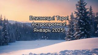 Близнецы  Таро и Астропрогноз на Январь 2025 Gemini tarot reading and Astrology for January #tarot