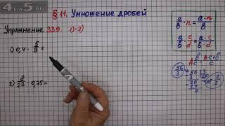 Упражнение № 339 (Вариант 1-2) – Математика 6 класс – Мерзляк А.Г., Полонский В.Б., Якир М.С.