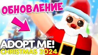 РОЖДЕСТВО В Адопт Ми! МАСШТАБНЫЙ ИВЕНТ НОВОГОДНЕЕ ОБНОВЛЕНИЕ 2024! | ROBLOX ADOPT ME!