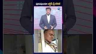 Telangana Free Bus Scheme Effect | పురుషులకూ ఆర్టీసీ ఫ్రీ టికెట్ | ZEE Telugu News