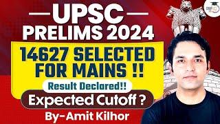 UPSC Prelims Result 2024 | UPSC Result 2024 | UPSC Prelims 2024 Cut off? | UPSC 2024 | StudyIQ