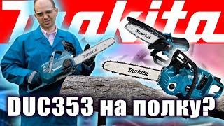 XGT vs LXT. Сравниваю новую пилу UC015G с DUC353.