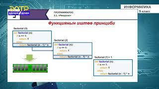 9-класс |  Информатика  | Рекурсия