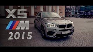 Тест-драйв от Давидыча. BMW X5M 2015 (Эксперимент)