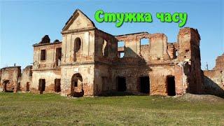 Стужка часу (Бел)