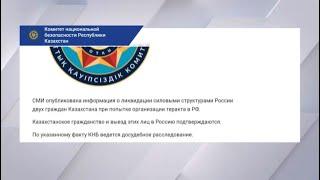 КНБ: граждане Казахстана погибли в России