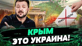  Это НЕ ПОДЛЕЖИТ обсуждению! МИД против РЕФЕРЕНДУМА! Крым — это Украина! — Джелял