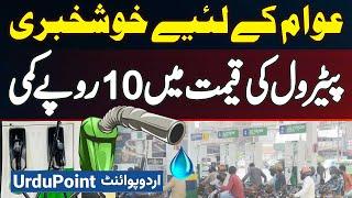 Petrol, Diesel Prices Reduced in Pakistan - Petrol 10 Rupees, Diesel 13 Rupees Litre Sasta Ho Giya