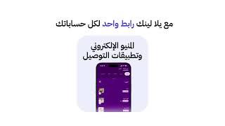  أول رابط مخصص لقطاع الضيافة ️